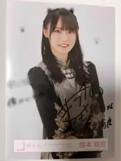 2025年最新】増本綺良 生写真 サインの人気アイテム - メルカリ