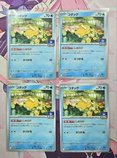 ポケモンカード コダック しめりけ プロモ 4枚セット