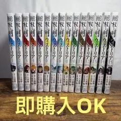 2026年最新】杖と剣のウィストリア 全巻の人気アイテム - メルカリ