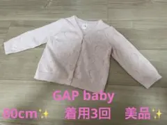 美品♡GAP baby80cm カーディガン　♡透かし柄が可愛い♡