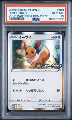 2026年最新】イーブイ プロモ psa10の人気アイテム - メルカリ