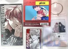 ギヴン展 佐藤真冬 上ノ山立夏 アクスタ コースター アクブロ