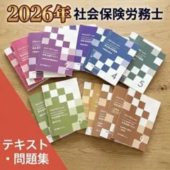 ⭐️最新版⭐️クレアール 社労士 2026「重要過去問攻略講義」社会保険労務士 2026年度版 比較認識法 (R)で覚える！ 社労士合格セレクト過去問題集
