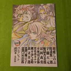 映画パンフレット　鬼滅の刃　副読本　鬼殺隊編　美品　入場特典