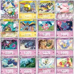⭕️【バトルパートナーズ SV9】収録カード③ 各1枚のサムネイル