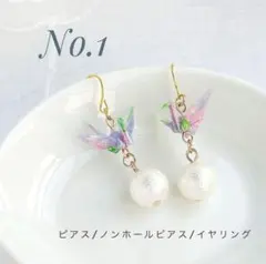 折り鶴のピアス/ノンホールピアス
