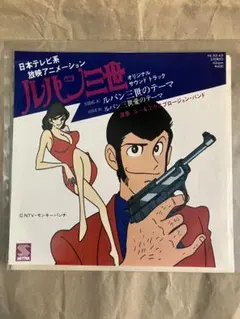 ルパン三世 トワイライト☆ジェミニの秘密 台本と主役3人のサイン入り