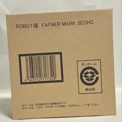 ROBOT魂 [SIDE FNN] ファフナー・マークゼクス