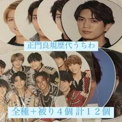 正門良規 歴代 ジャンボ うちわ 全種