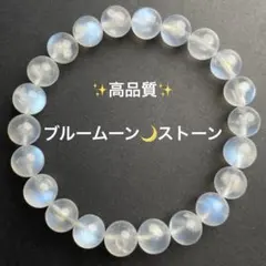 高品質・現品】ホワイトラブラドライト ブルームーンストーン 天然石ブレス 8.7