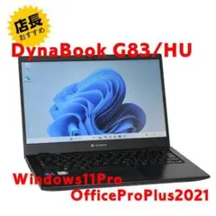 2025年最新】dynabook g83 ジャンクの人気アイテム - メルカリ