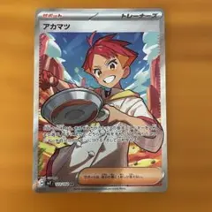 アカマツ SR スカーレット&バイオレット ステラミラクル 他9枚のサムネイル