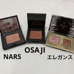 アイシャドウ NARS・OSAJI・エレガンス非売品 人気色3点セット