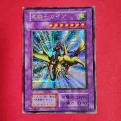 遊戯王　竜騎士ガイア　初期　シークレットのサムネイル