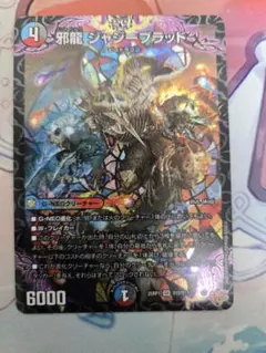 邪龍 ジャジーブラッド