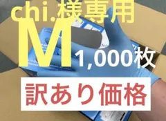 chi.様専用