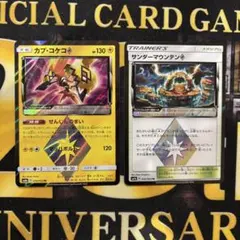 カプ・コケコ　サンダーマウンテン　プリズムスター