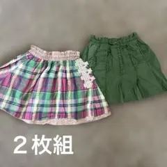 KPニットプランナー　スカート　120㎝　２枚組