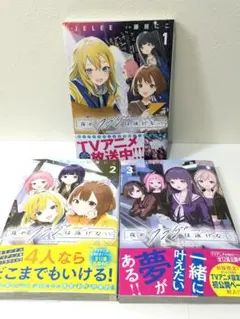 【初版・おまけ付】夜のクラゲは泳げない 1巻〜3巻セット