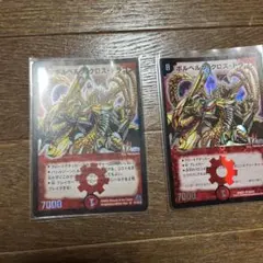 ボルベルグクロスドラゴン 初期 旧枠 4枚 ボルベルグ・クロス
