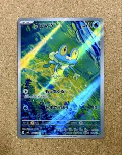 324】ケロマツ AR MEGA 拡張パック ニンジャスピナー ポケモンカード