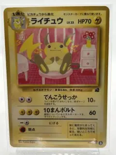 ライチュウ イントロパック旧裏