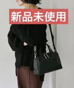 新品タグ付 イアパピヨネ スタッズボストン 2way ショルダーバッグ ブラック