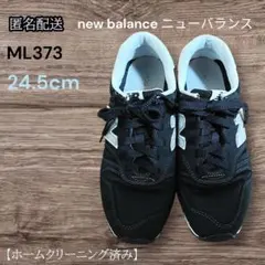 ✨匿名配送✨new balanceニューバランス ML373 スニーカー