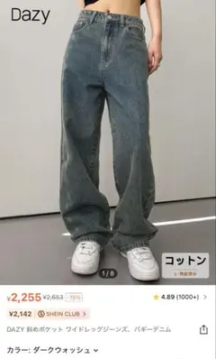 SHEIN Dazy ワイドレッグジーンズ ダークウォッシュ