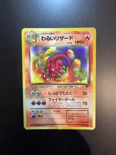 2026年最新】ポケモンカードわるいリザード旧裏の人気アイテム - メルカリ