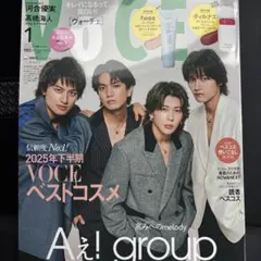 VOCE 2026 1月号 Aぇ! group 付録なし