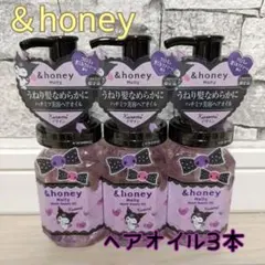 【限定品】& honey Melty ヘアオイル 3本セット クロミデザイン