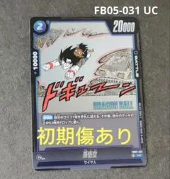 ドラゴンボールフュージョンワールド 孫悟空 FB05-031 UC 4枚 - メルカリ