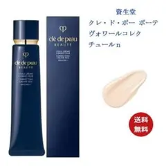 資生堂♡クレ・ド・ポー ボーテ ヴォワールコレクチュールｎ♡40g