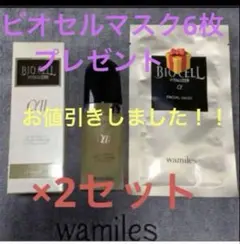 ワミレス ビオセル バイタライザーαⅡ 38ml 2個 + マスク 6枚付