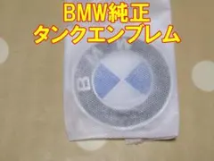 新品 BMW 純正 タンクエンブレム 70mm 46637686746のサムネイル