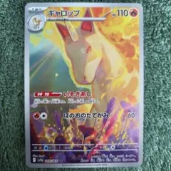 2026年最新】ポケモン ギャロップの人気アイテム - メルカリ