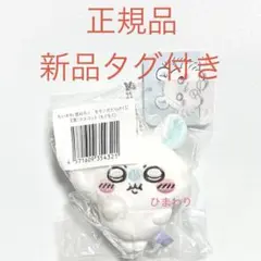 正規品　定価以下　モモンガ　マスコット　もぐもぐ　モモンガだらけくじ　ちいかわ
