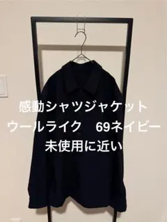 UNIQLO 感動シャツジャケット（ウールライク）69ネイビー