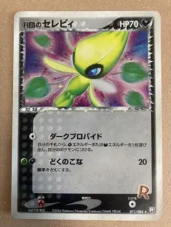 2026年最新】r団のセレビィの人気アイテム - メルカリ