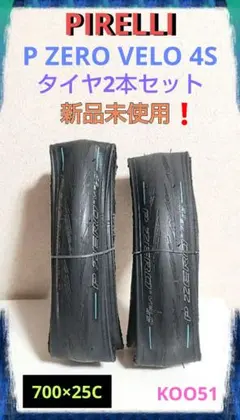 PIRELLI PZERO RACE 30c クリンチャー 2本セット - メルカリ