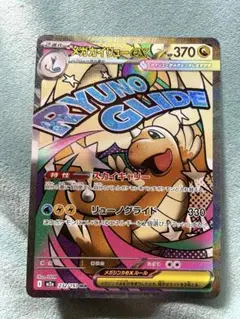 ポケモンカードMEGA ドリームex メガカイリューex MA 232/193