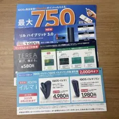 ローソン限定　IQOSイルマ/イルマiワン　サンプルたばこ引換券　他