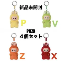 ◾️ 新品未開封イニシャルラブブ【Ｐ】【Ｖ】【Ｚ】【Ｘ】４個セット