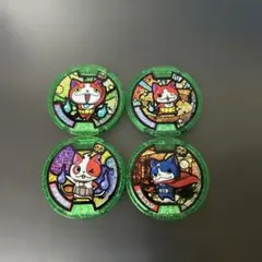 妖怪メダル★レアメダル★4枚セット