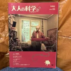【貴重・入手困難】テルミン(イシバシ楽器)& 「大人の科学」テルミン号 世界で20万台以上売れたテルミンの復刻！『大人の科学マガジン