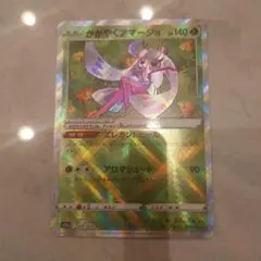 ポケモンカード かがやくアマージョ K 009/068 s11aのサムネイル