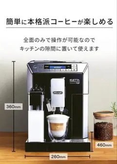 ガジア 全自動コーヒーマシン アカデミア 中古 美品 - メルカリ