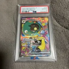 ナンジャモのハラバリーex SAR PSA10のサムネイル