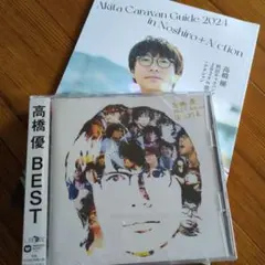 2026年最新】高橋優cdの人気アイテム - メルカリ